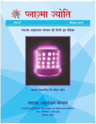 प्लाज्मा ज्योति  अंक 27