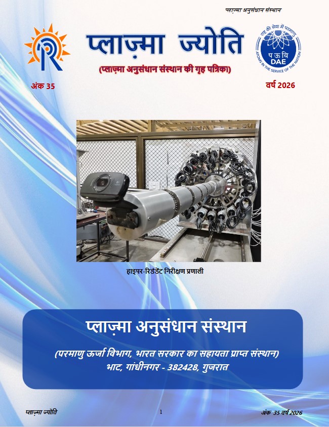 प्लाज्मा ज्योति   अंक 35