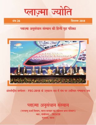 प्लाज्मा ज्योति  अंक 26