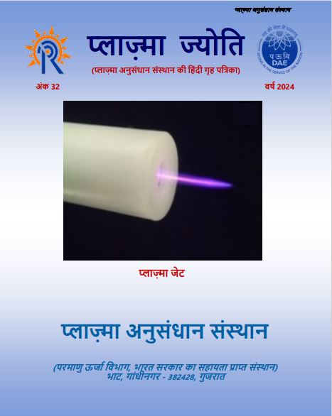 प्लाज्मा ज्योति  अंक 32